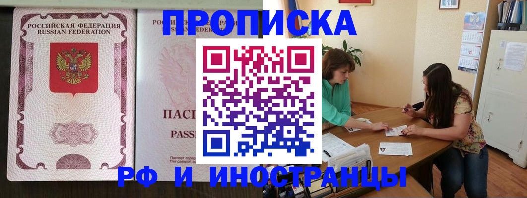 прописка штамп в Слюдянке