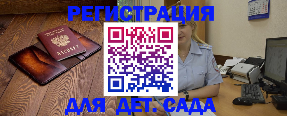 прописка законно в Слюдянке