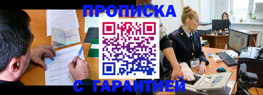 временная регистрация 2025 в Слюдянке