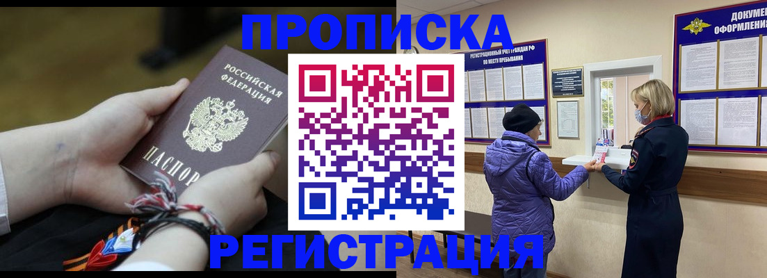 прописка штамп в Слюдянке