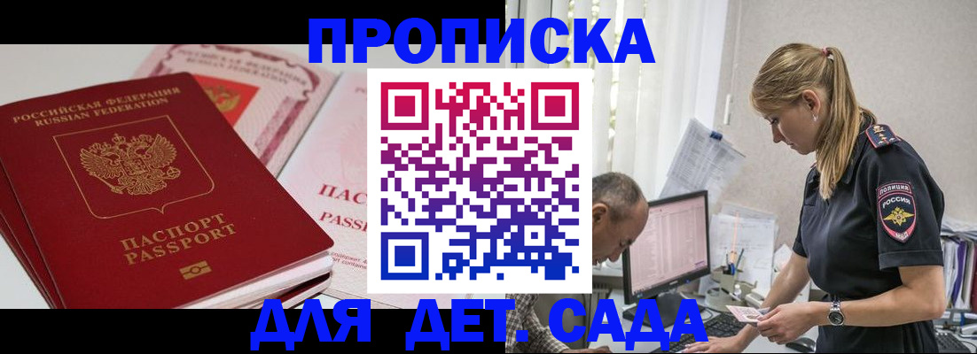 временная регистрация для школы в Слюдянке