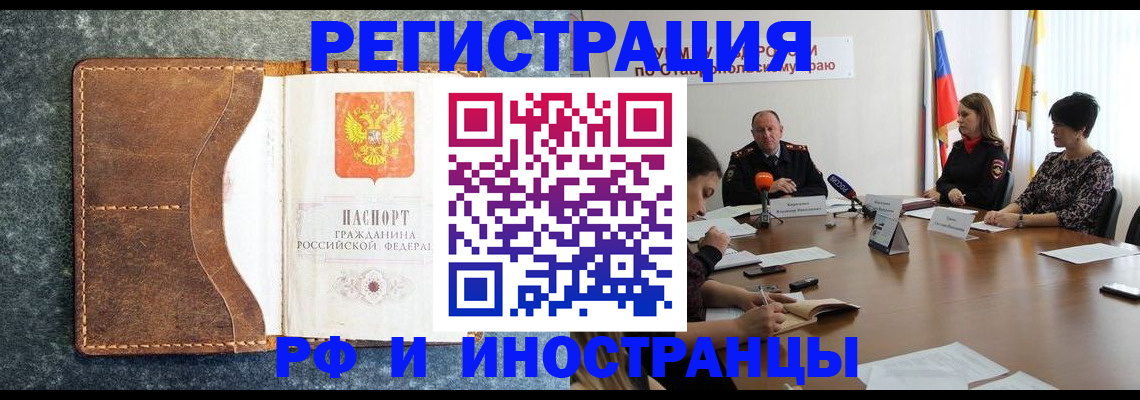 временная регистрация для всех в Слюдянке