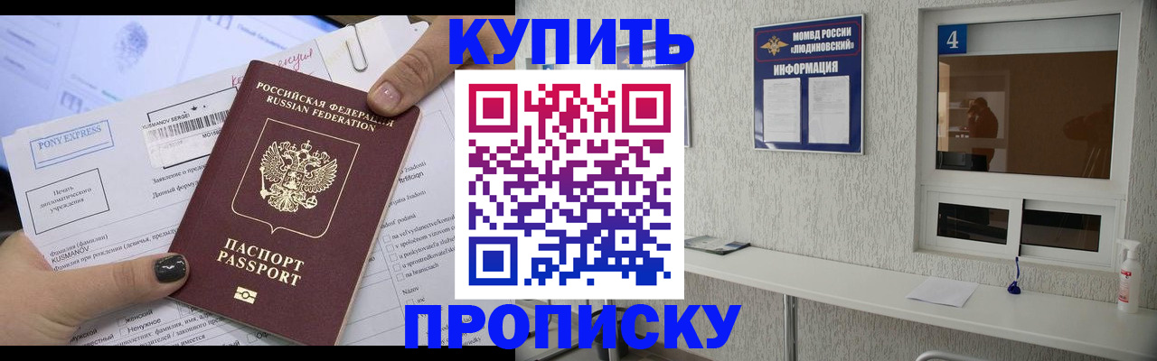 прописка в квартире в Слюдянке