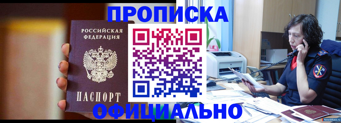 прописка ребенка в Слюдянке