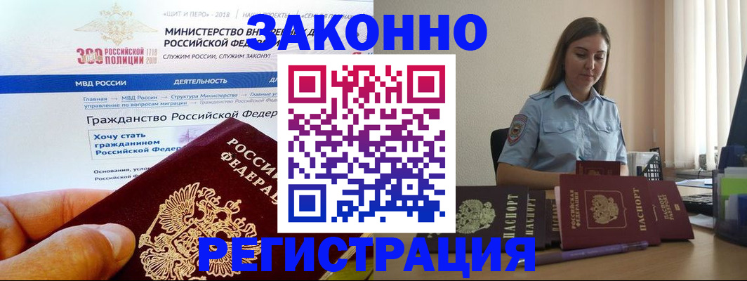 временная регистрация законно в Слюдянке