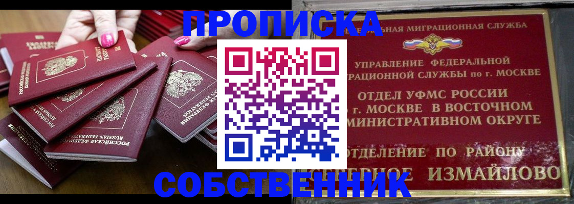 прописка законно в Слюдянке