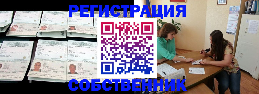 временная регистрация гарантия в Слюдянке